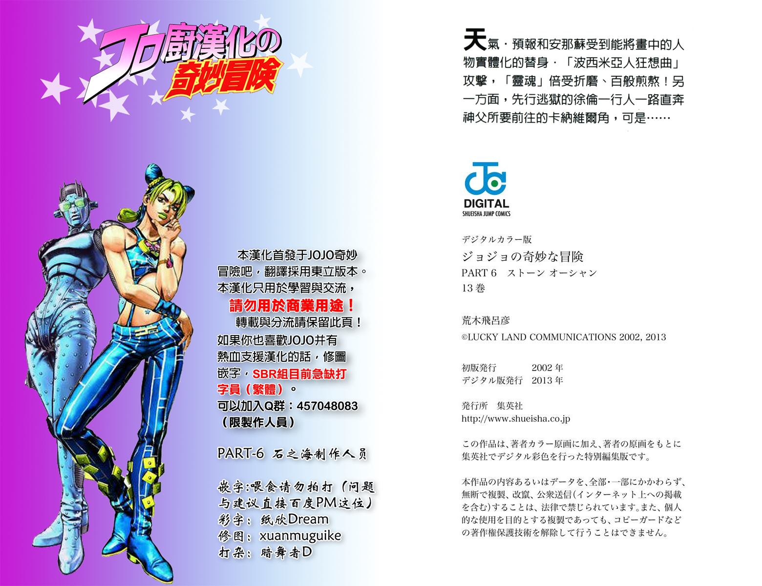 《JoJo奇妙冒险》漫画最新章节第6部13卷全彩免费下拉式在线观看章节第【97】张图片