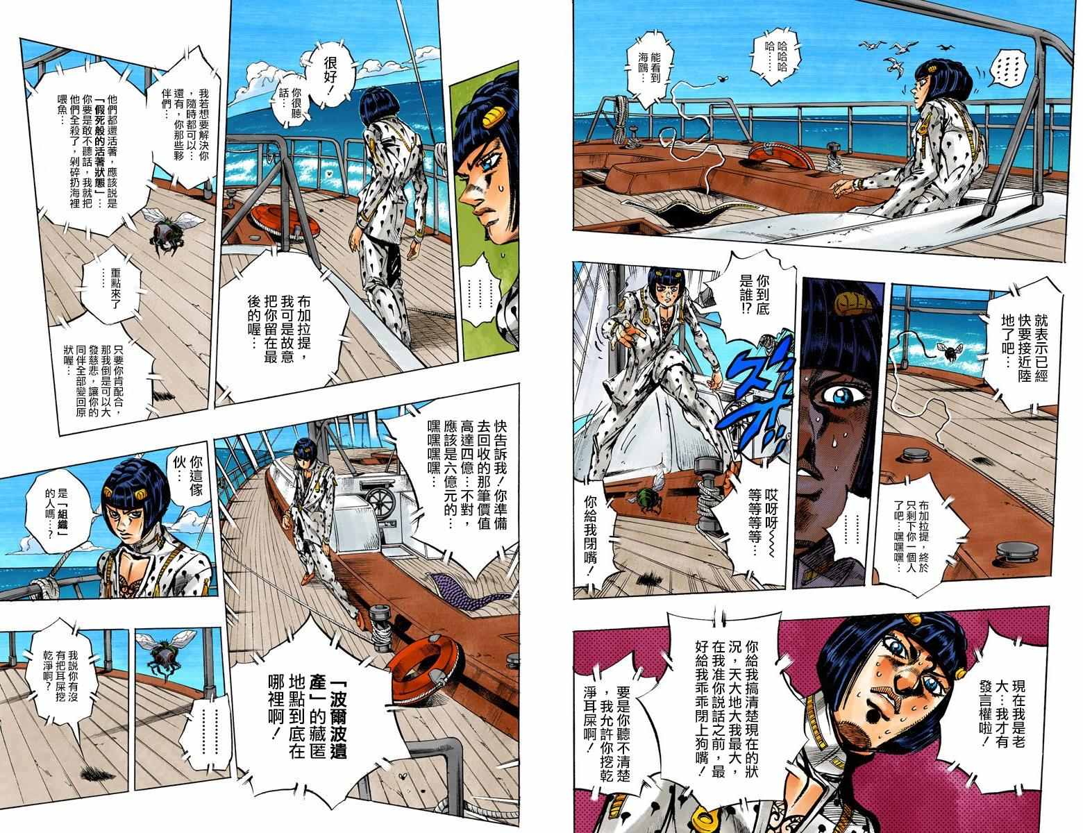 《JoJo奇妙冒险》漫画最新章节第5部03卷全彩免费下拉式在线观看章节第【68】张图片