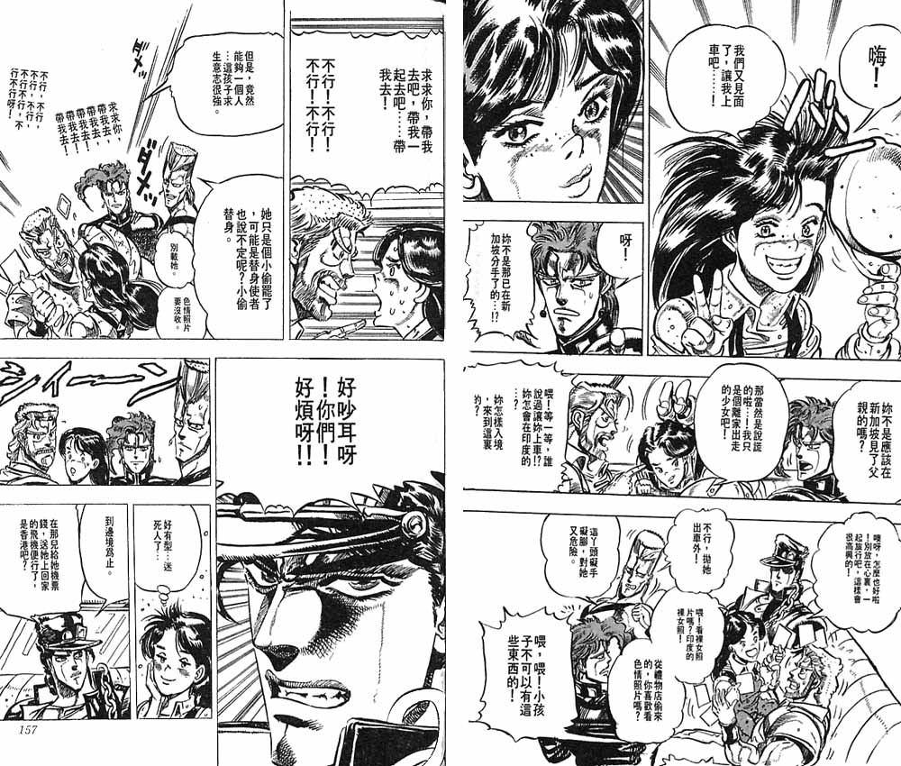 《JoJo奇妙冒险》漫画最新章节第16卷免费下拉式在线观看章节第【79】张图片