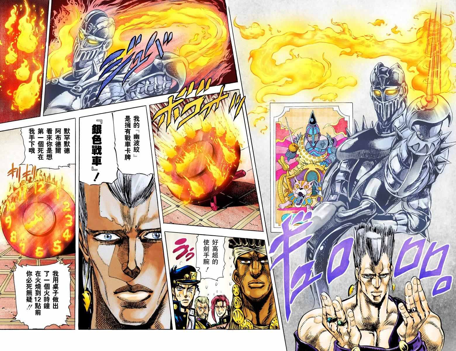 《JoJo奇妙冒险》漫画最新章节第3部02卷全彩免费下拉式在线观看章节第【11】张图片