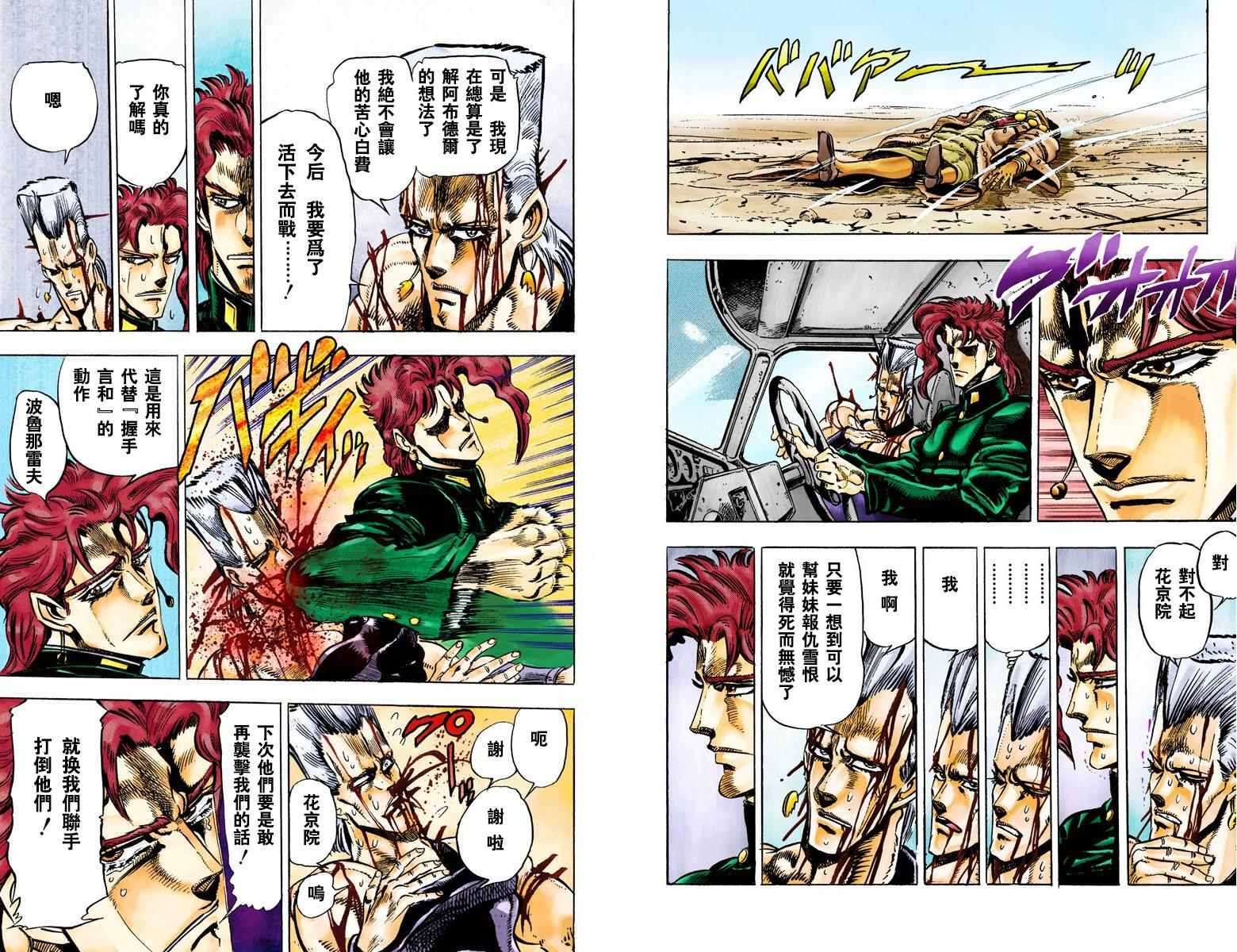 《JoJo奇妙冒险》漫画最新章节第3部04卷全彩免费下拉式在线观看章节第【11】张图片