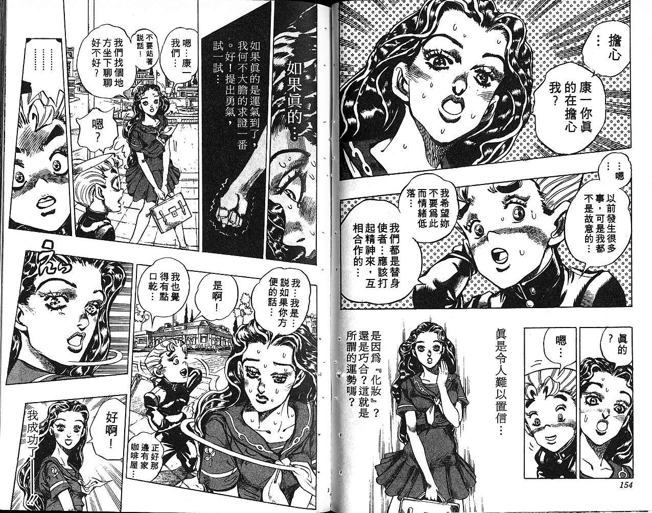 《JoJo奇妙冒险》漫画最新章节第37卷免费下拉式在线观看章节第【78】张图片