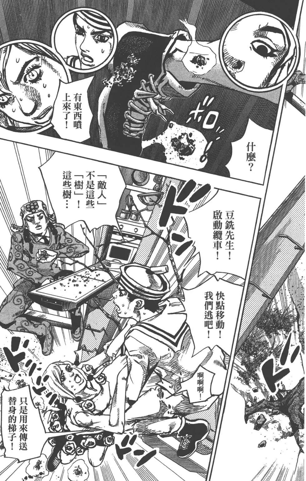 《JoJo奇妙冒险》漫画最新章节第120卷免费下拉式在线观看章节第【178】张图片