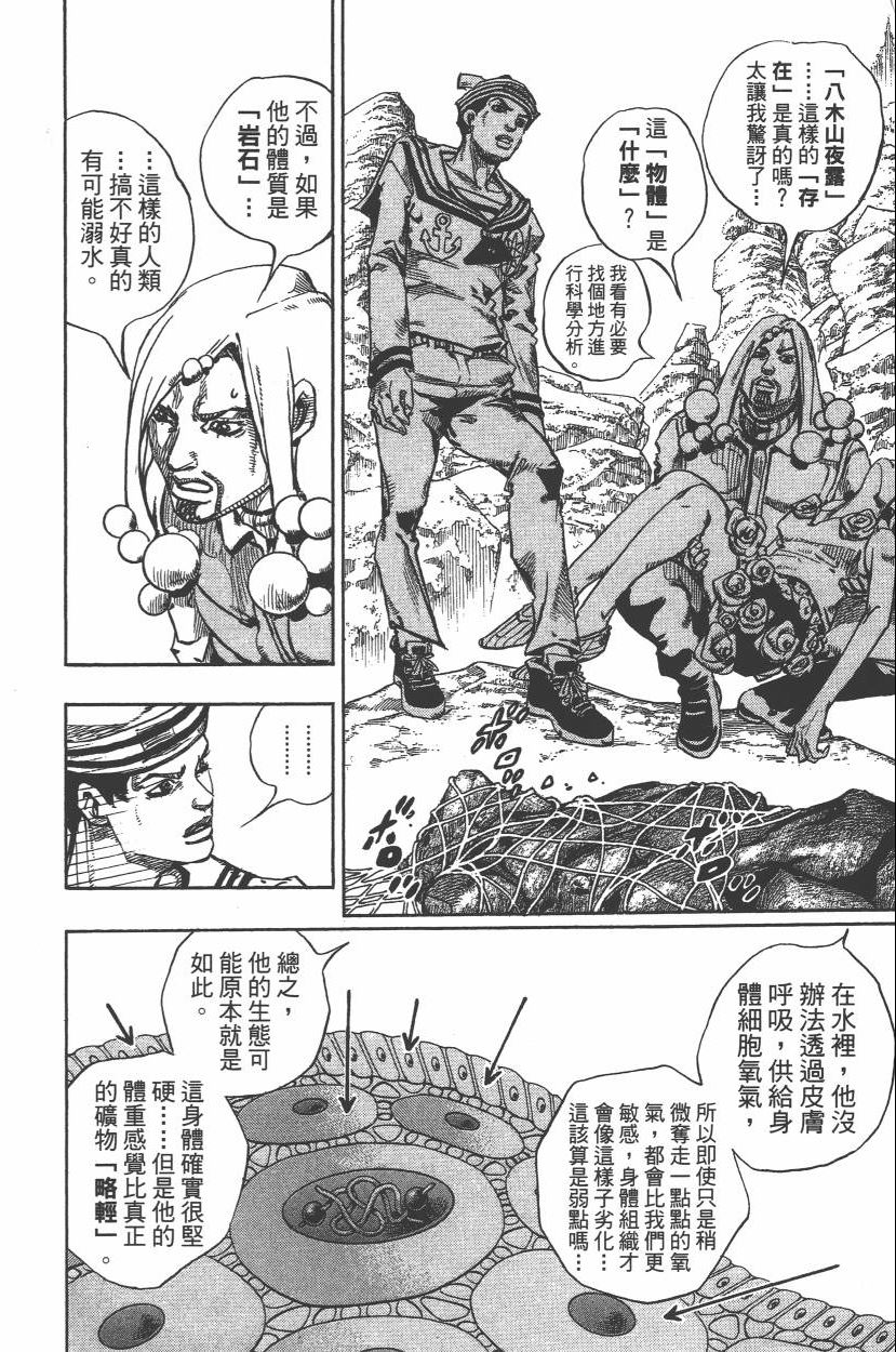 《JoJo奇妙冒险》漫画最新章节第112卷免费下拉式在线观看章节第【89】张图片