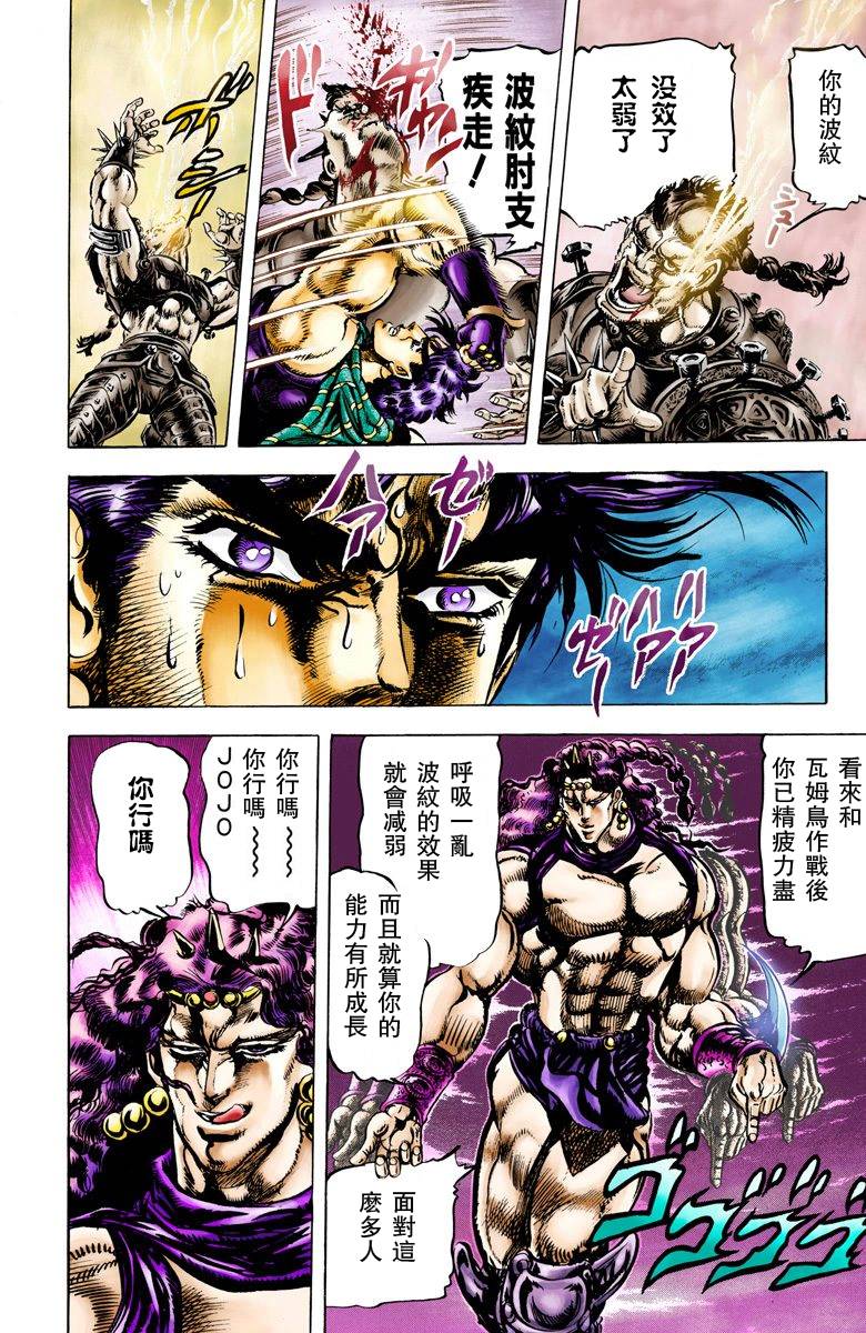 《JoJo奇妙冒险》漫画最新章节第2部07卷全彩免费下拉式在线观看章节第【26】张图片