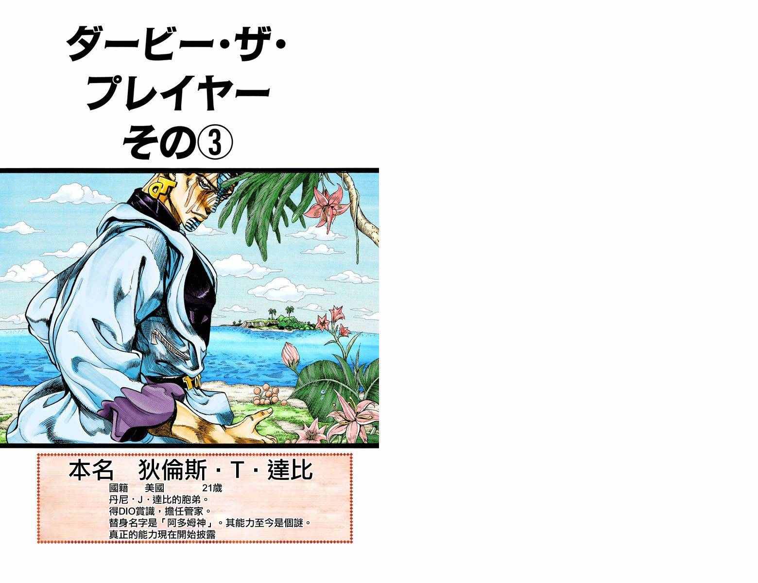 《JoJo奇妙冒险》漫画最新章节第3部13部全彩免费下拉式在线观看章节第【2】张图片