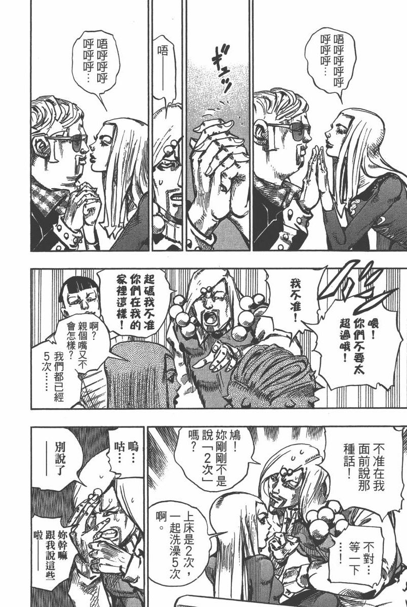 《JoJo奇妙冒险》漫画最新章节第116卷免费下拉式在线观看章节第【43】张图片