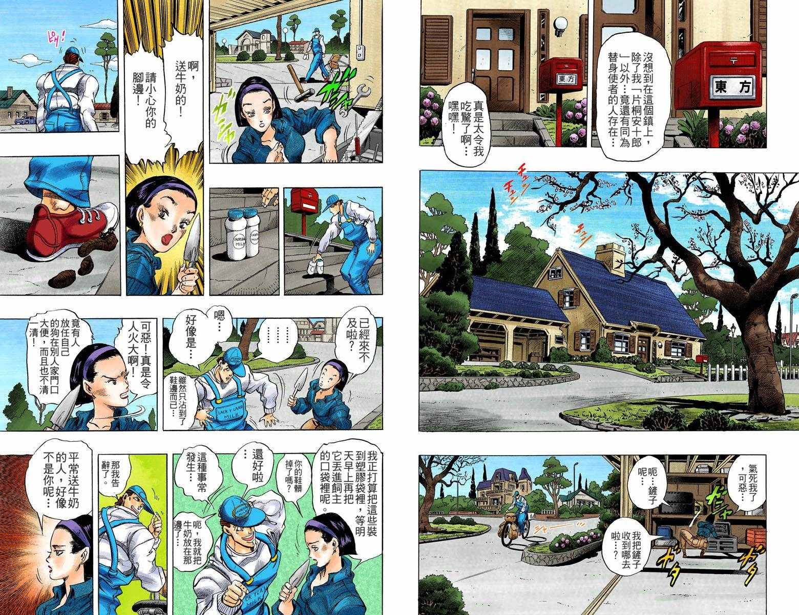 《JoJo奇妙冒险》漫画最新章节第4部01卷全彩免费下拉式在线观看章节第【37】张图片