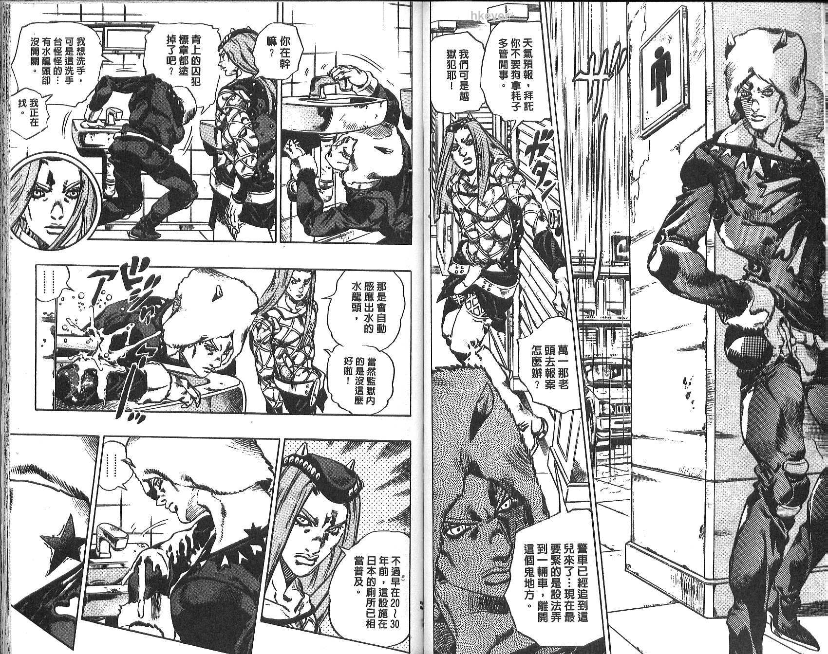 《JoJo奇妙冒险》漫画最新章节第75卷免费下拉式在线观看章节第【48】张图片