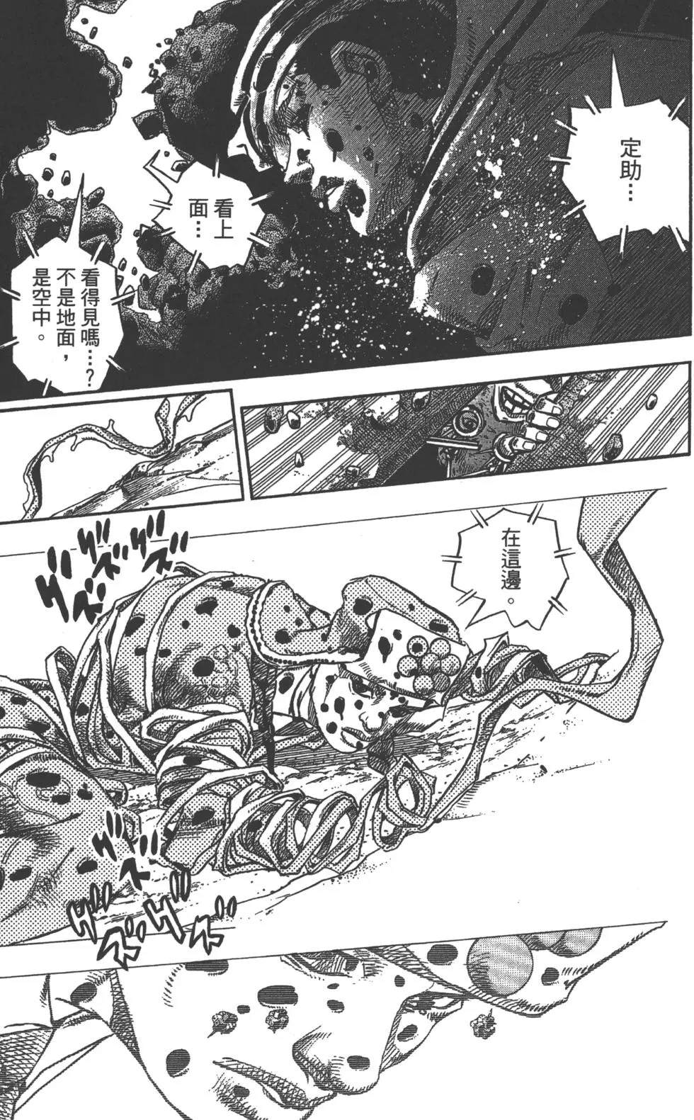 《JoJo奇妙冒险》漫画最新章节第121卷免费下拉式在线观看章节第【99】张图片