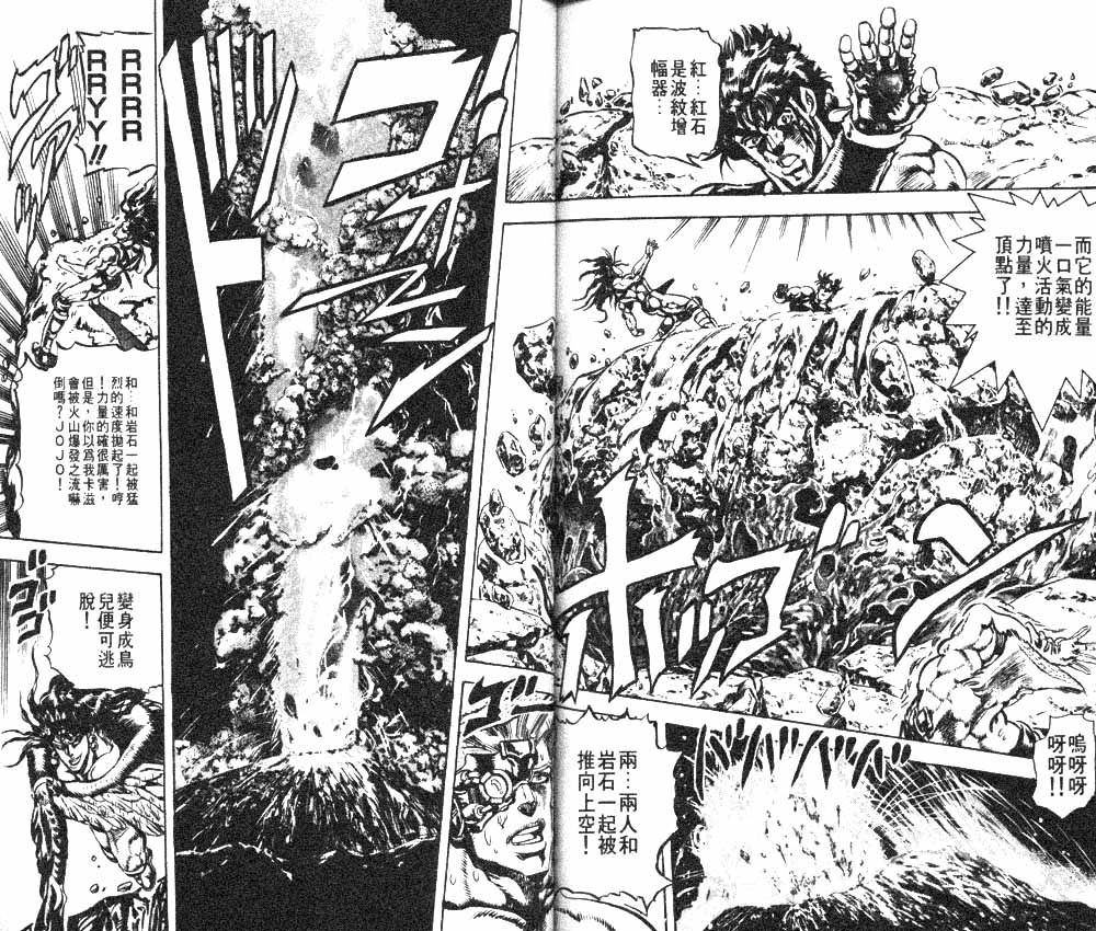 《JoJo奇妙冒险》漫画最新章节第12卷免费下拉式在线观看章节第【82】张图片