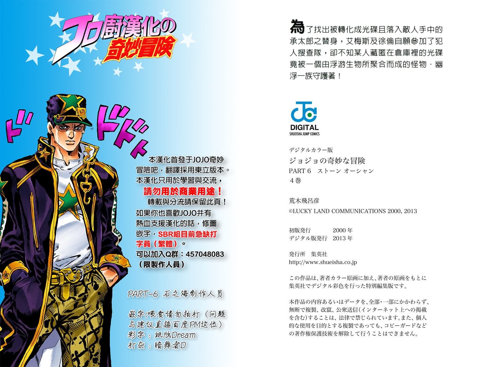 《JoJo奇妙冒险》漫画最新章节第6部04卷全彩免费下拉式在线观看章节第【97】张图片