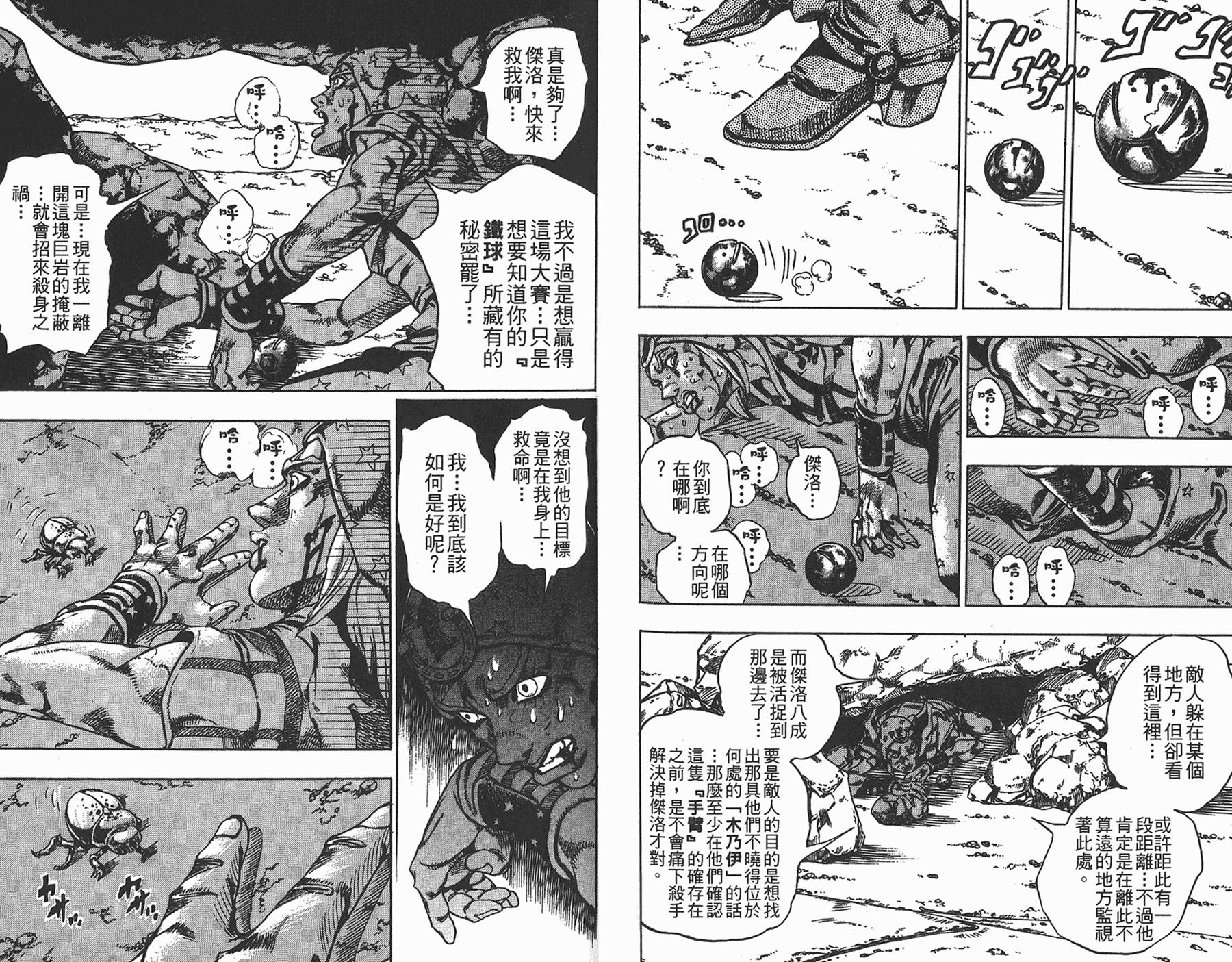 《JoJo奇妙冒险》漫画最新章节第85卷免费下拉式在线观看章节第【64】张图片