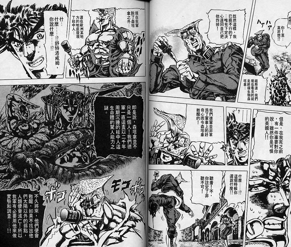 《JoJo奇妙冒险》漫画最新章节第7卷免费下拉式在线观看章节第【37】张图片