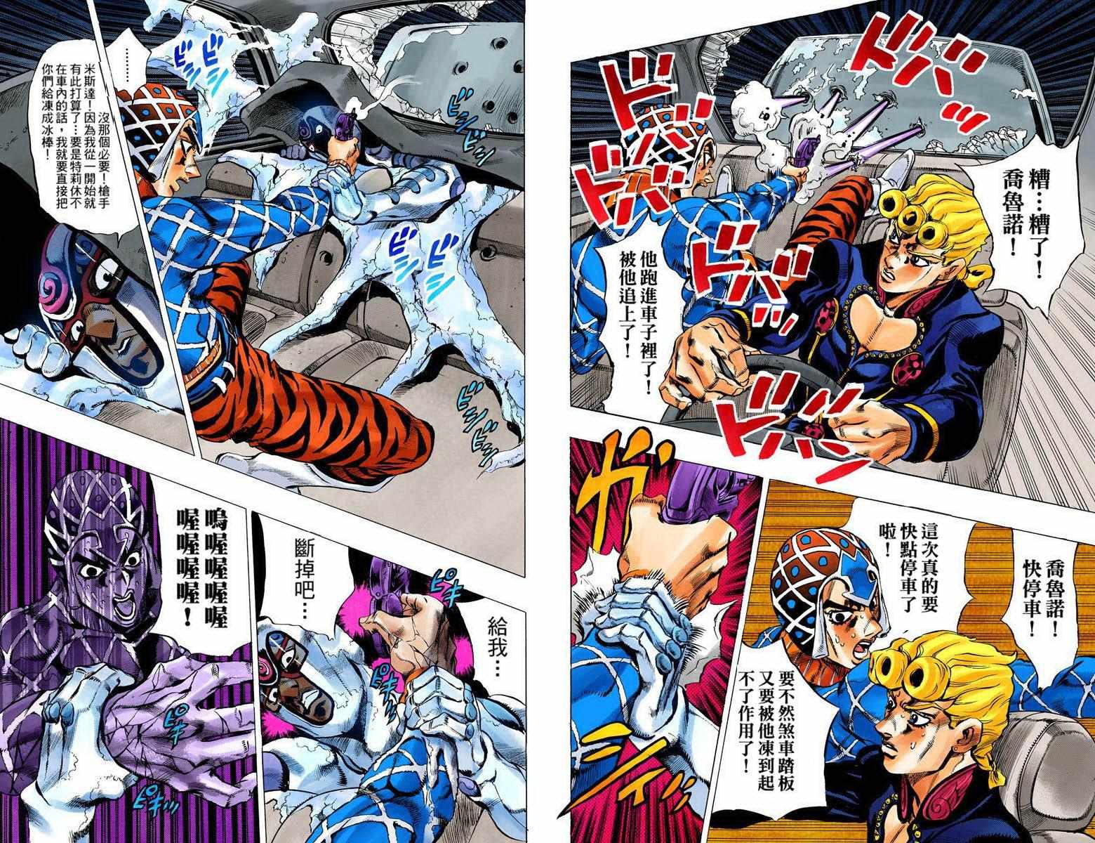 《JoJo奇妙冒险》漫画最新章节第5部09卷全彩免费下拉式在线观看章节第【76】张图片