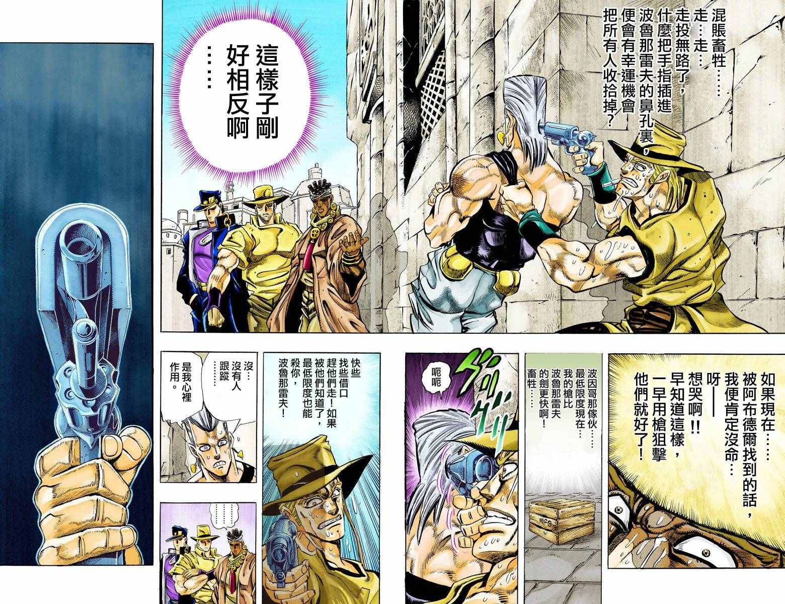 《JoJo奇妙冒险》漫画最新章节第3部11卷全彩免费下拉式在线观看章节第【87】张图片