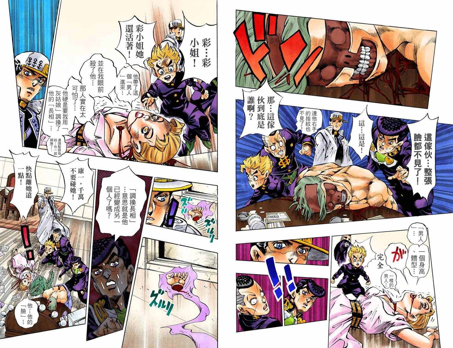 《JoJo奇妙冒险》漫画最新章节第4话11卷全彩免费下拉式在线观看章节第【49】张图片