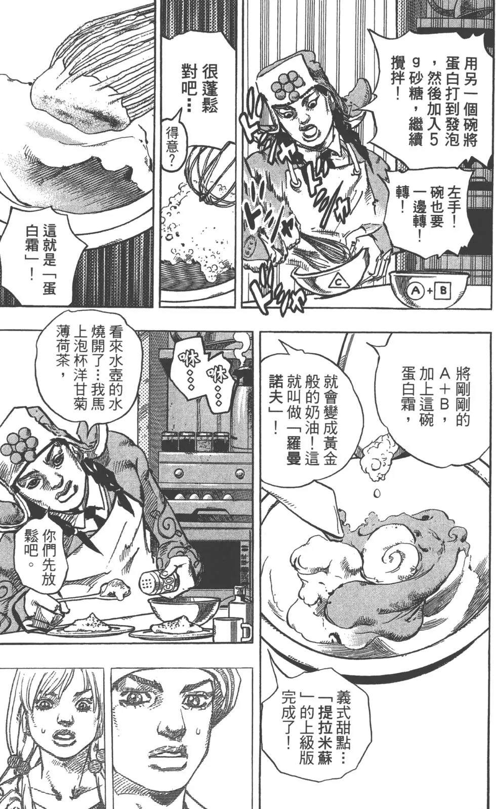 《JoJo奇妙冒险》漫画最新章节第120卷免费下拉式在线观看章节第【142】张图片