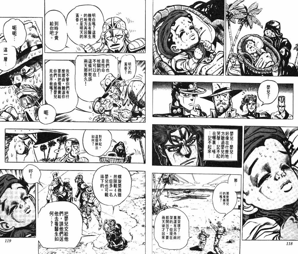 《JoJo奇妙冒险》漫画最新章节第18卷免费下拉式在线观看章节第【60】张图片