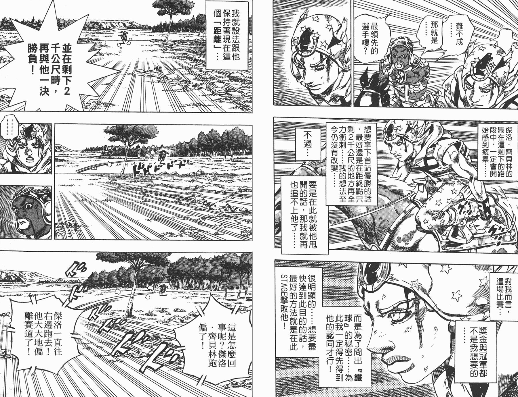 《JoJo奇妙冒险》漫画最新章节第82卷免费下拉式在线观看章节第【30】张图片