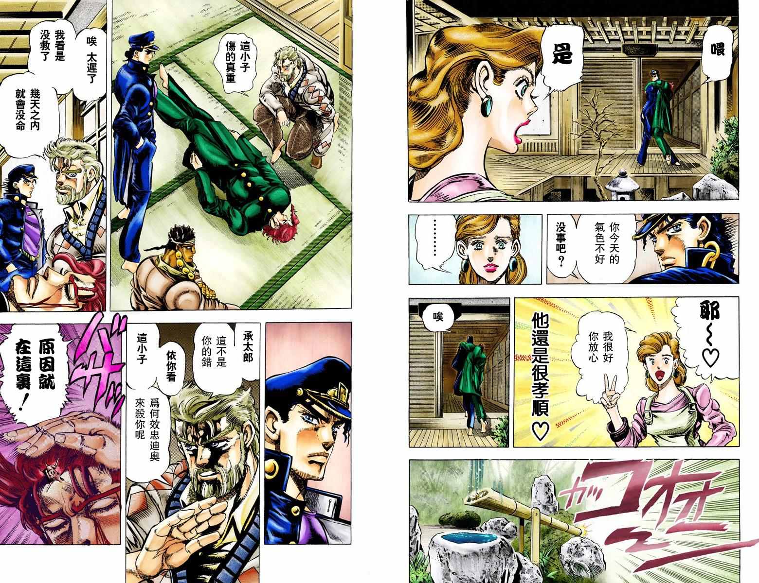 《JoJo奇妙冒险》漫画最新章节第3部01卷全彩免费下拉式在线观看章节第【67】张图片