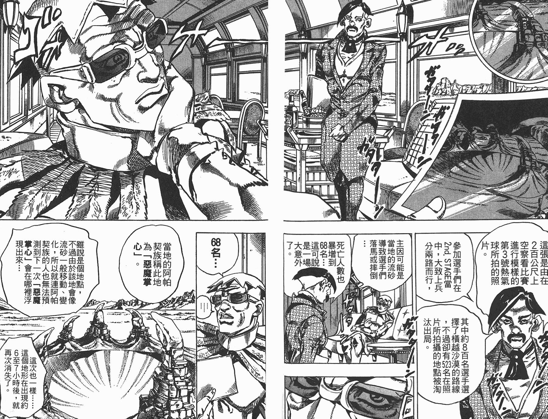 《JoJo奇妙冒险》漫画最新章节第85卷免费下拉式在线观看章节第【30】张图片