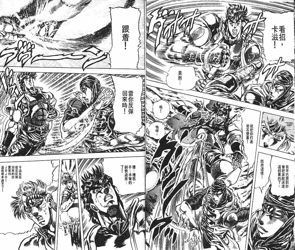 《JoJo奇妙冒险》漫画最新章节第10卷免费下拉式在线观看章节第【7】张图片