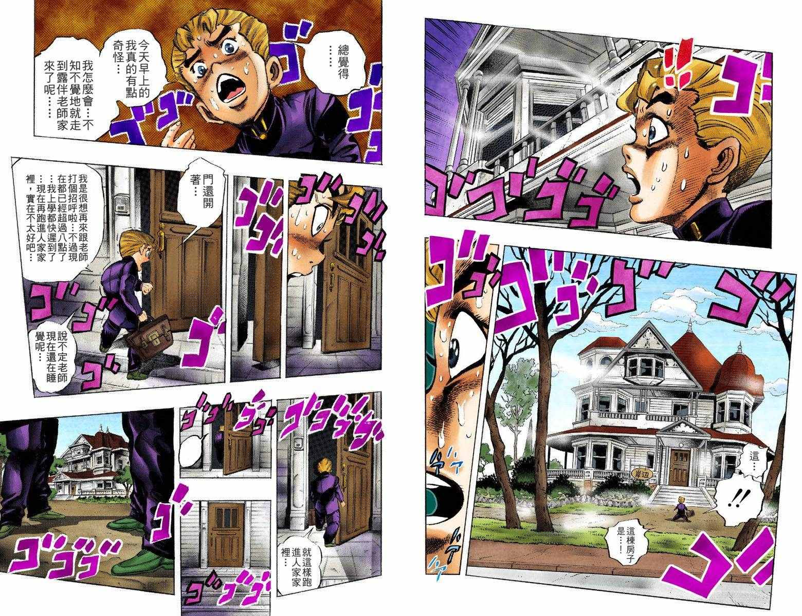 《JoJo奇妙冒险》漫画最新章节第4部06卷全彩免费下拉式在线观看章节第【87】张图片