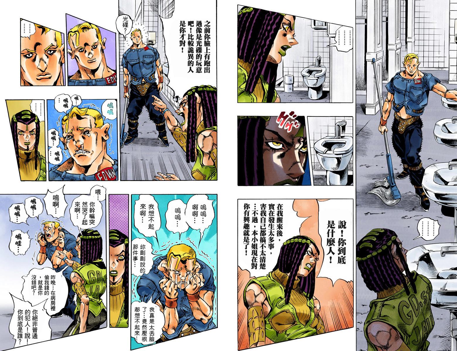 《JoJo奇妙冒险》漫画最新章节第6部03卷全彩免费下拉式在线观看章节第【52】张图片