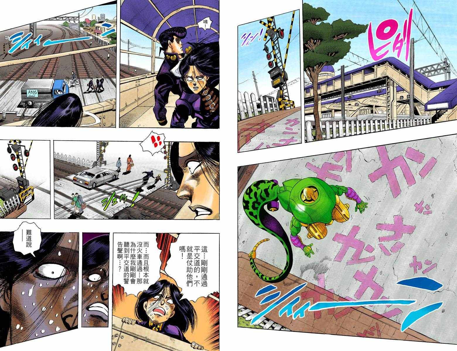 《JoJo奇妙冒险》漫画最新章节第4部03卷全彩免费下拉式在线观看章节第【94】张图片