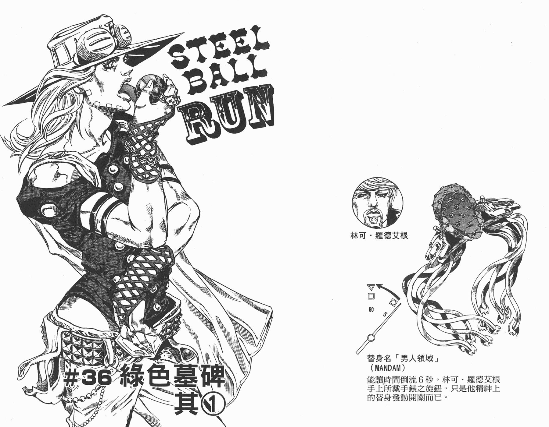 《JoJo奇妙冒险》漫画最新章节第88卷免费下拉式在线观看章节第【67】张图片