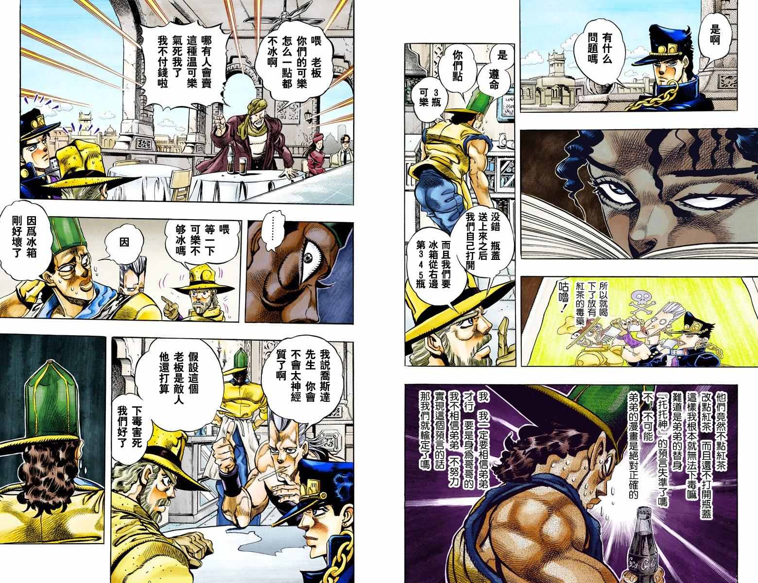 《JoJo奇妙冒险》漫画最新章节第3部08卷全彩免费下拉式在线观看章节第【85】张图片