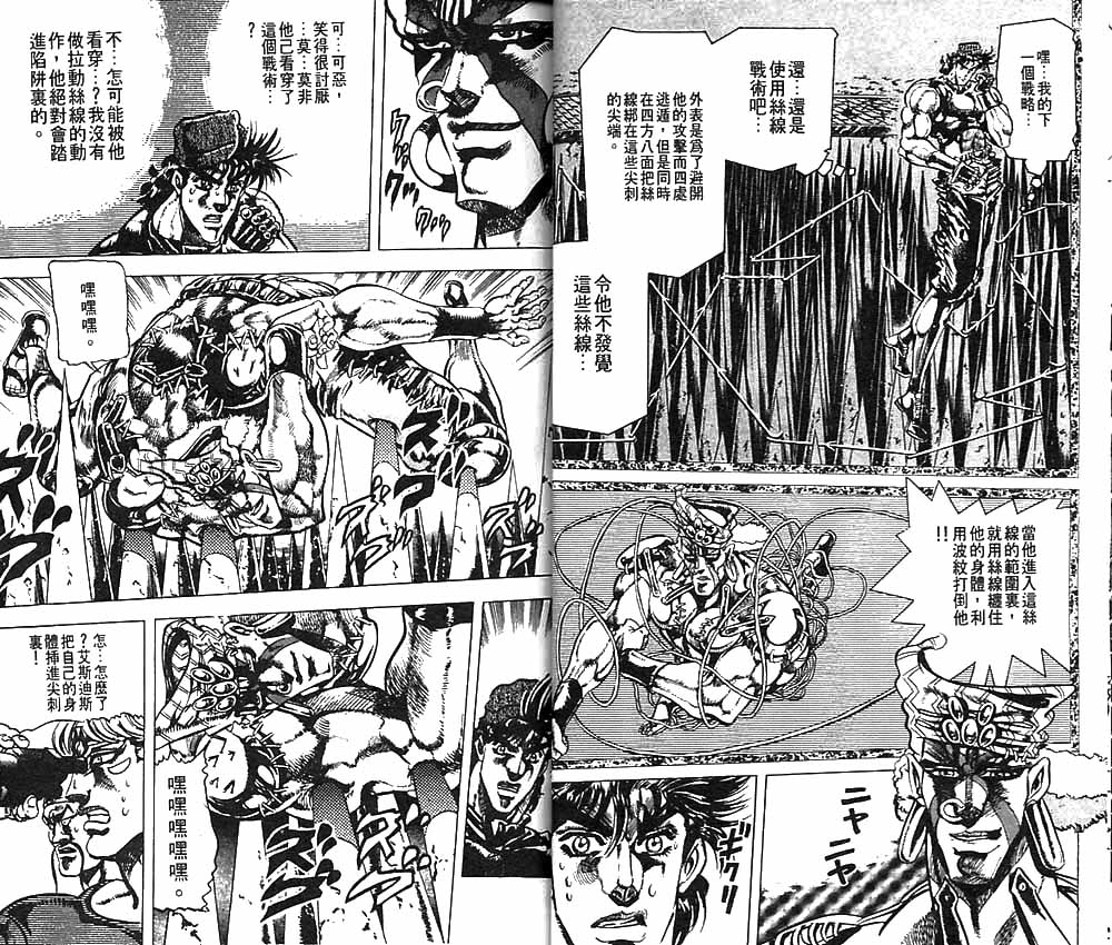 《JoJo奇妙冒险》漫画最新章节第9卷免费下拉式在线观看章节第【20】张图片