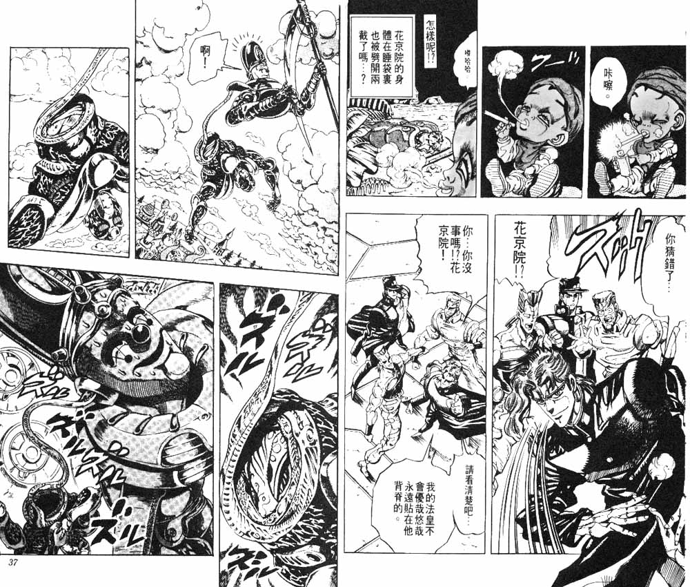 《JoJo奇妙冒险》漫画最新章节第19卷免费下拉式在线观看章节第【19】张图片