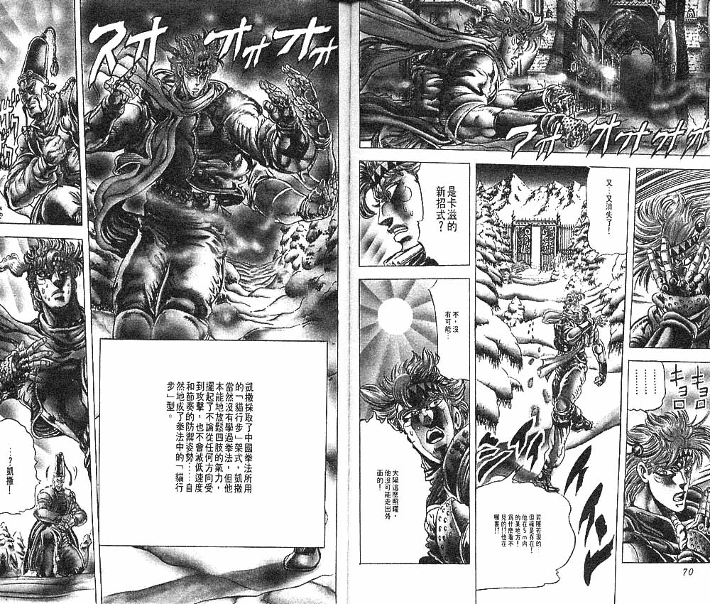 《JoJo奇妙冒险》漫画最新章节第10卷免费下拉式在线观看章节第【36】张图片