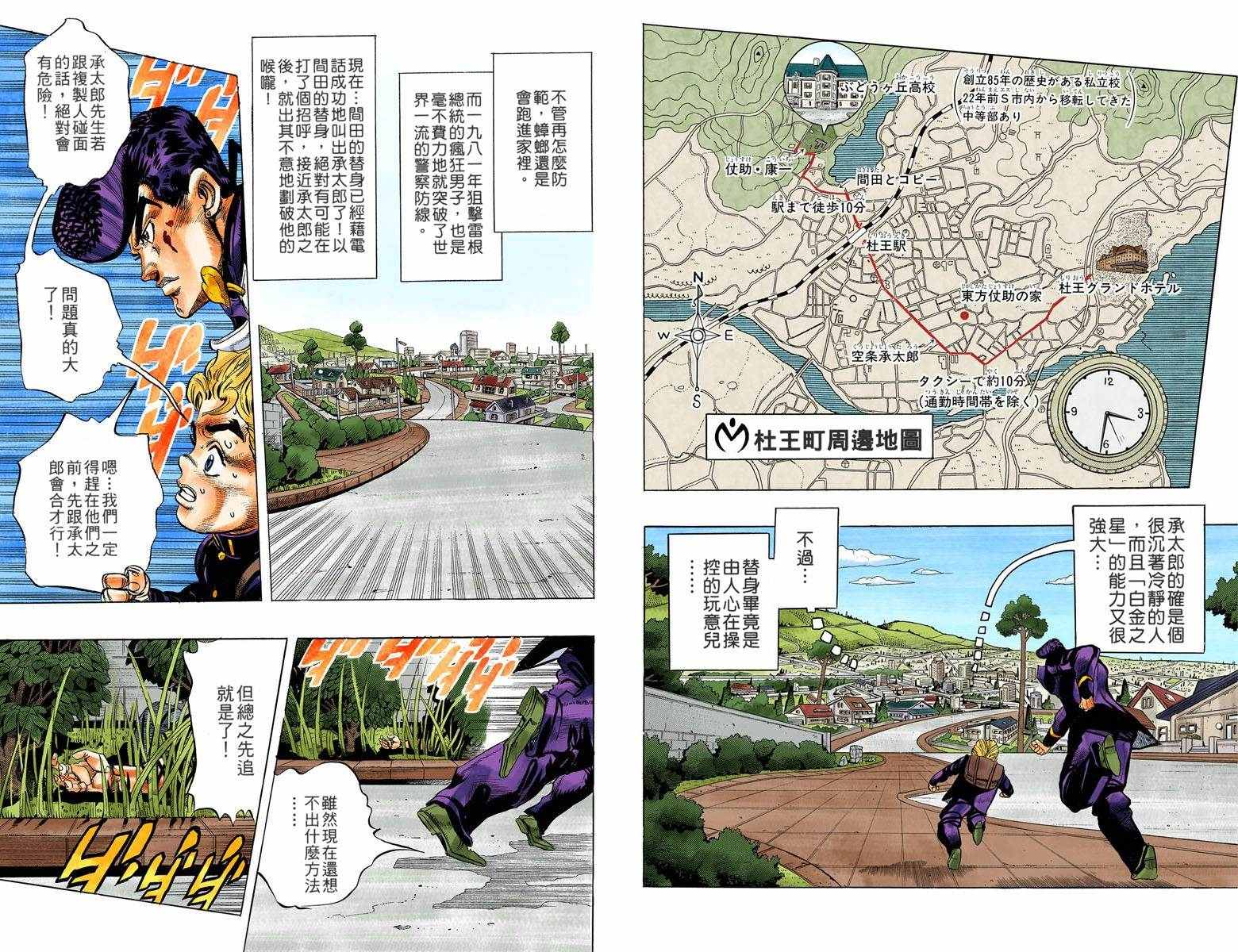 《JoJo奇妙冒险》漫画最新章节第4部03卷全彩免费下拉式在线观看章节第【82】张图片