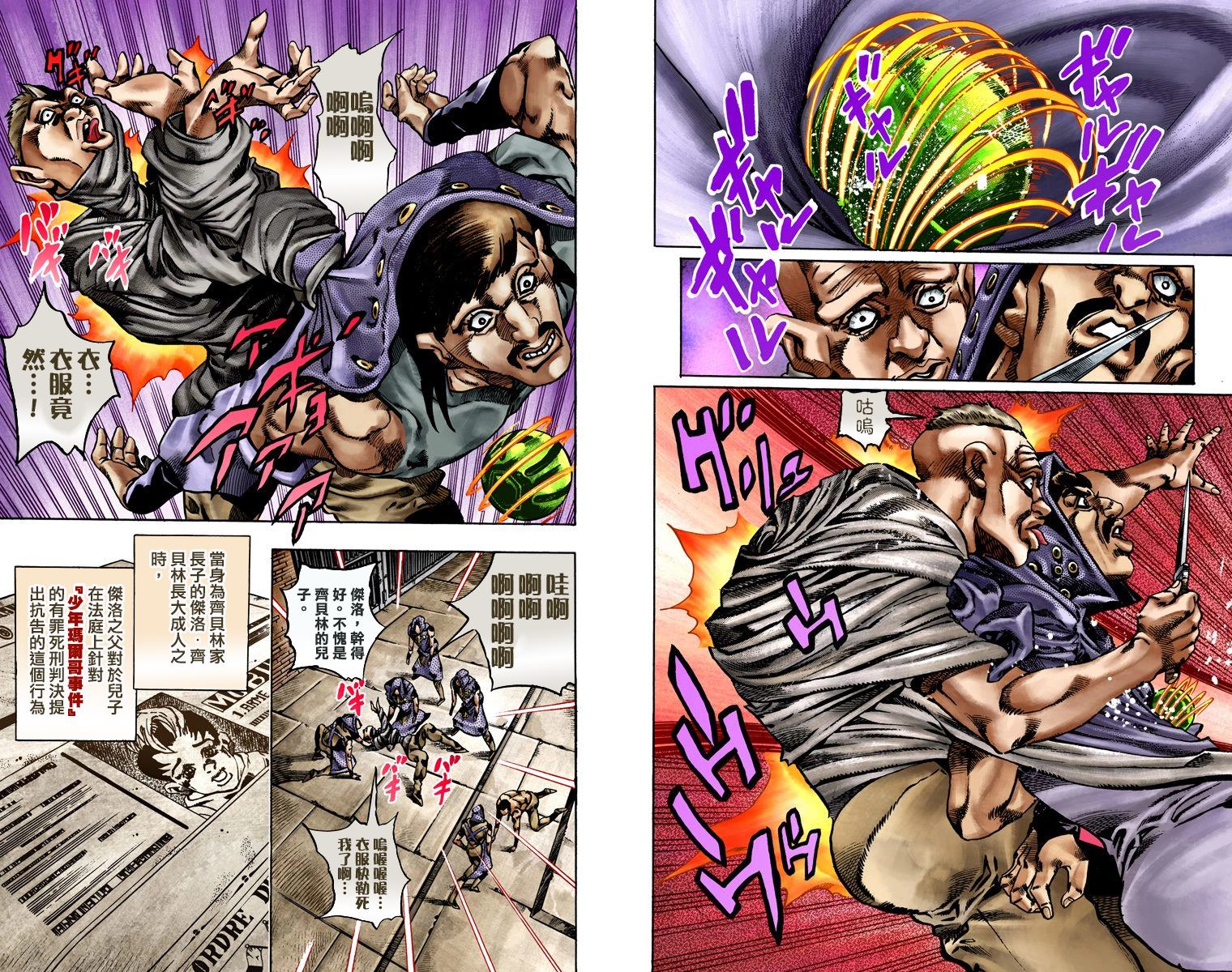 《JoJo奇妙冒险》漫画最新章节第7部4卷全彩免费下拉式在线观看章节第【53】张图片