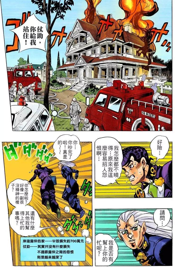 《JoJo奇妙冒险》漫画最新章节第4部13卷全彩免费下拉式在线观看章节第【78】张图片