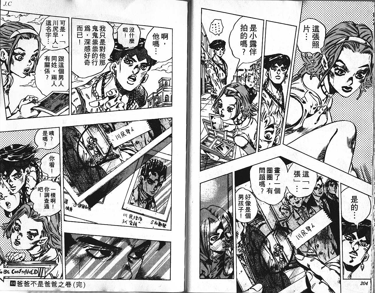 《JoJo奇妙冒险》漫画最新章节第44卷免费下拉式在线观看章节第【102】张图片