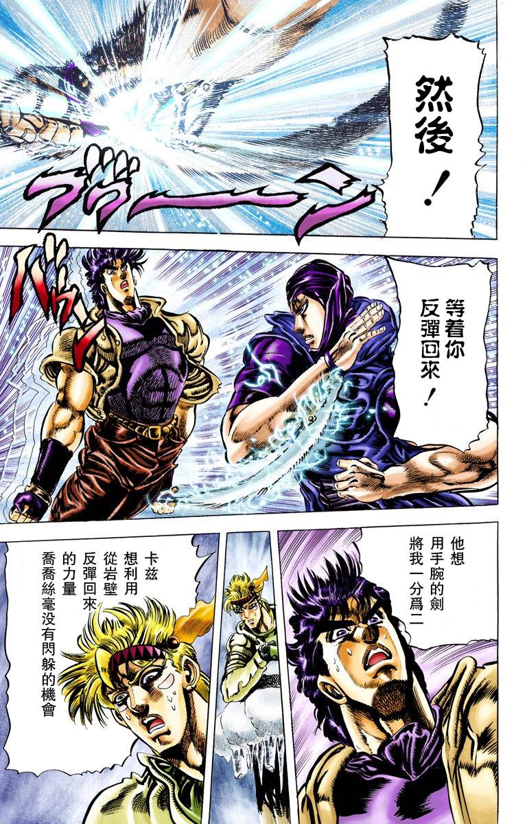 《JoJo奇妙冒险》漫画最新章节第2部05卷全彩免费下拉式在线观看章节第【8】张图片