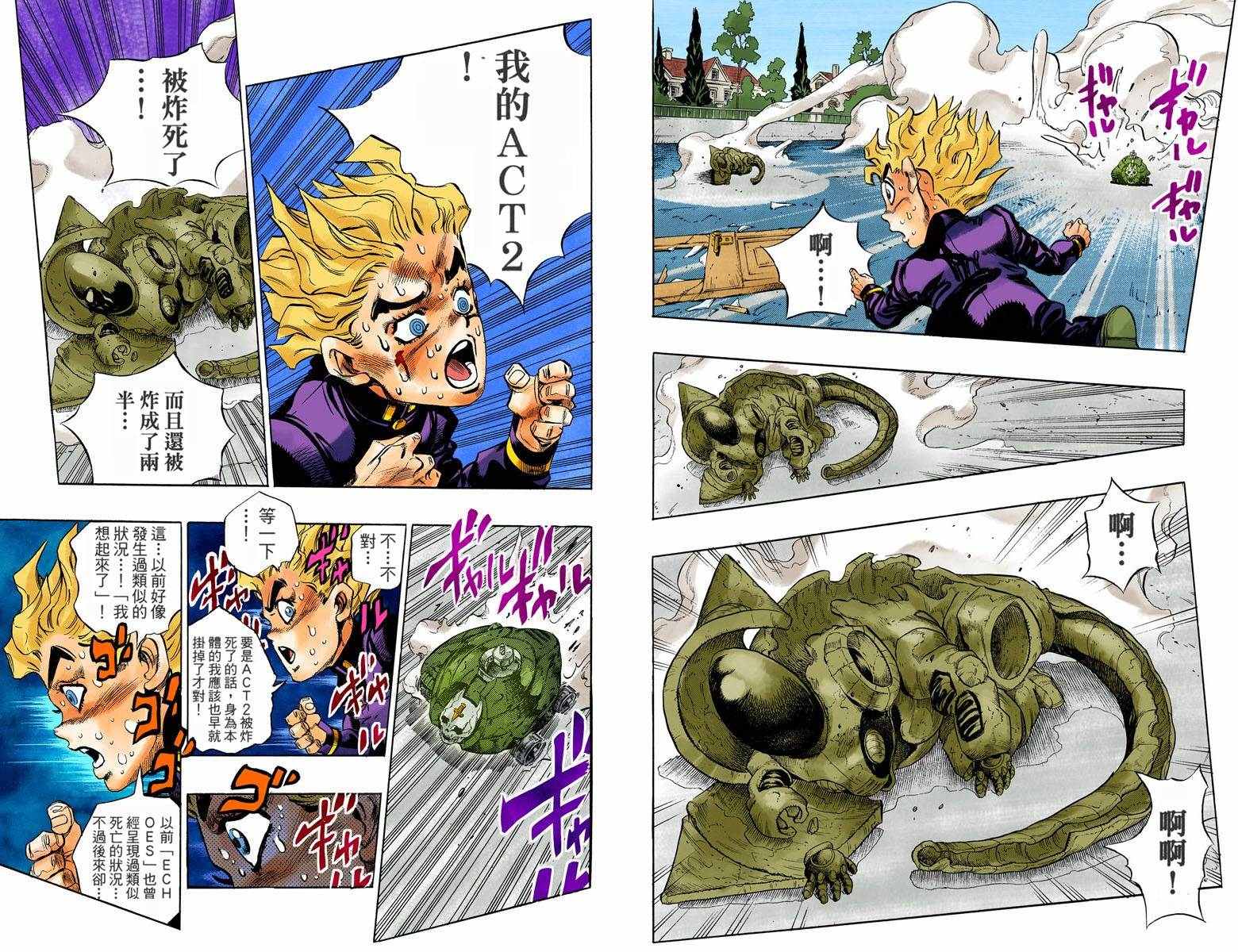 《JoJo奇妙冒险》漫画最新章节第4部10卷全彩免费下拉式在线观看章节第【79】张图片