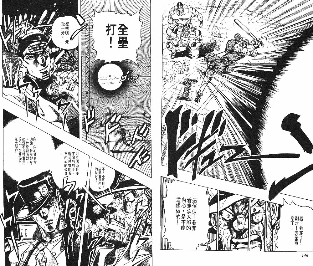 《JoJo奇妙冒险》漫画最新章节第25卷免费下拉式在线观看章节第【74】张图片