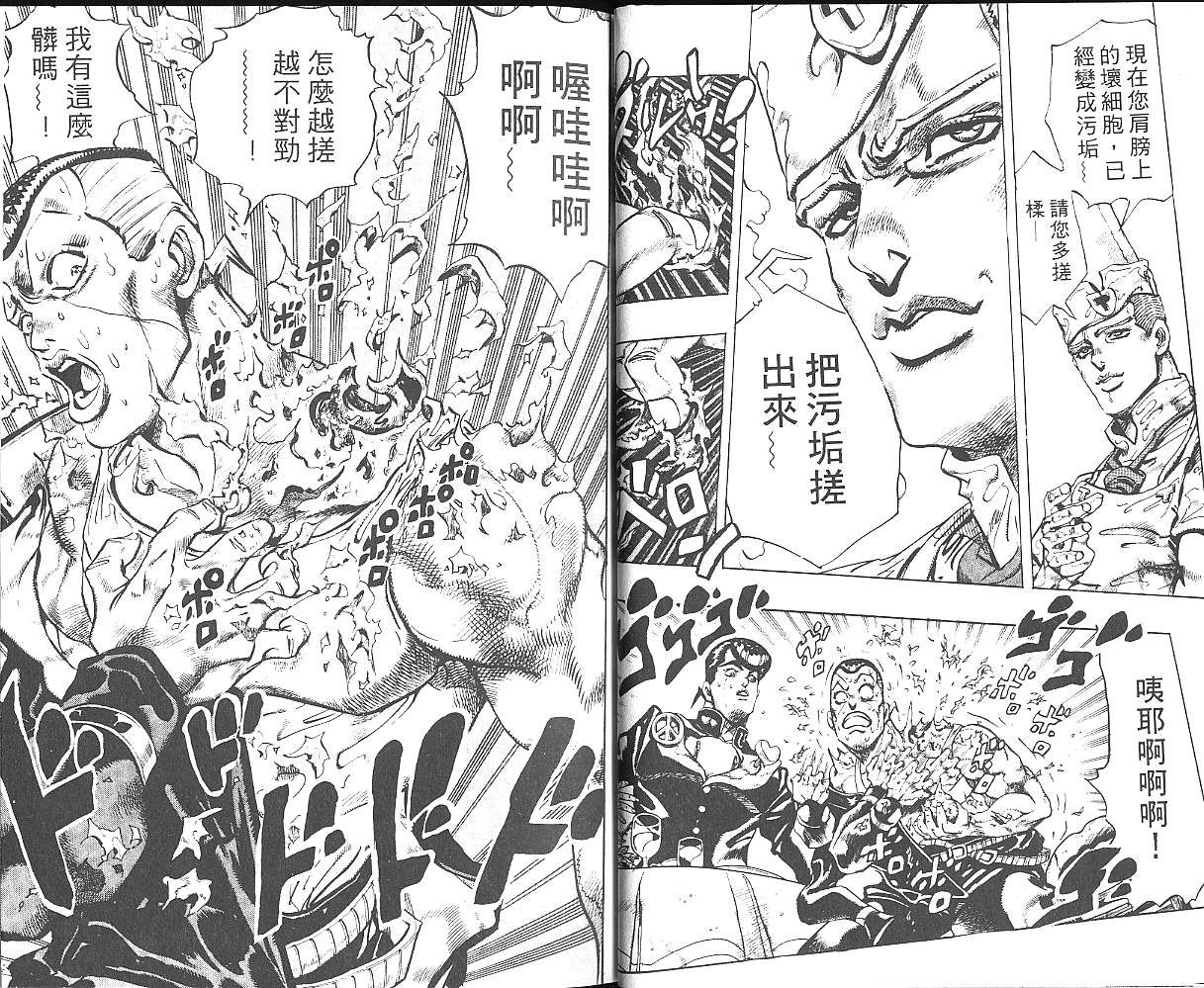 《JoJo奇妙冒险》漫画最新章节第33卷免费下拉式在线观看章节第【21】张图片