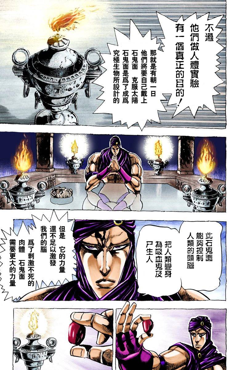 《JoJo奇妙冒险》漫画最新章节第2部03卷全彩免费下拉式在线观看章节第【180】张图片