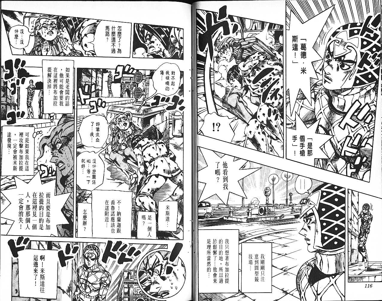 《JoJo奇妙冒险》漫画最新章节第61卷免费下拉式在线观看章节第【60】张图片