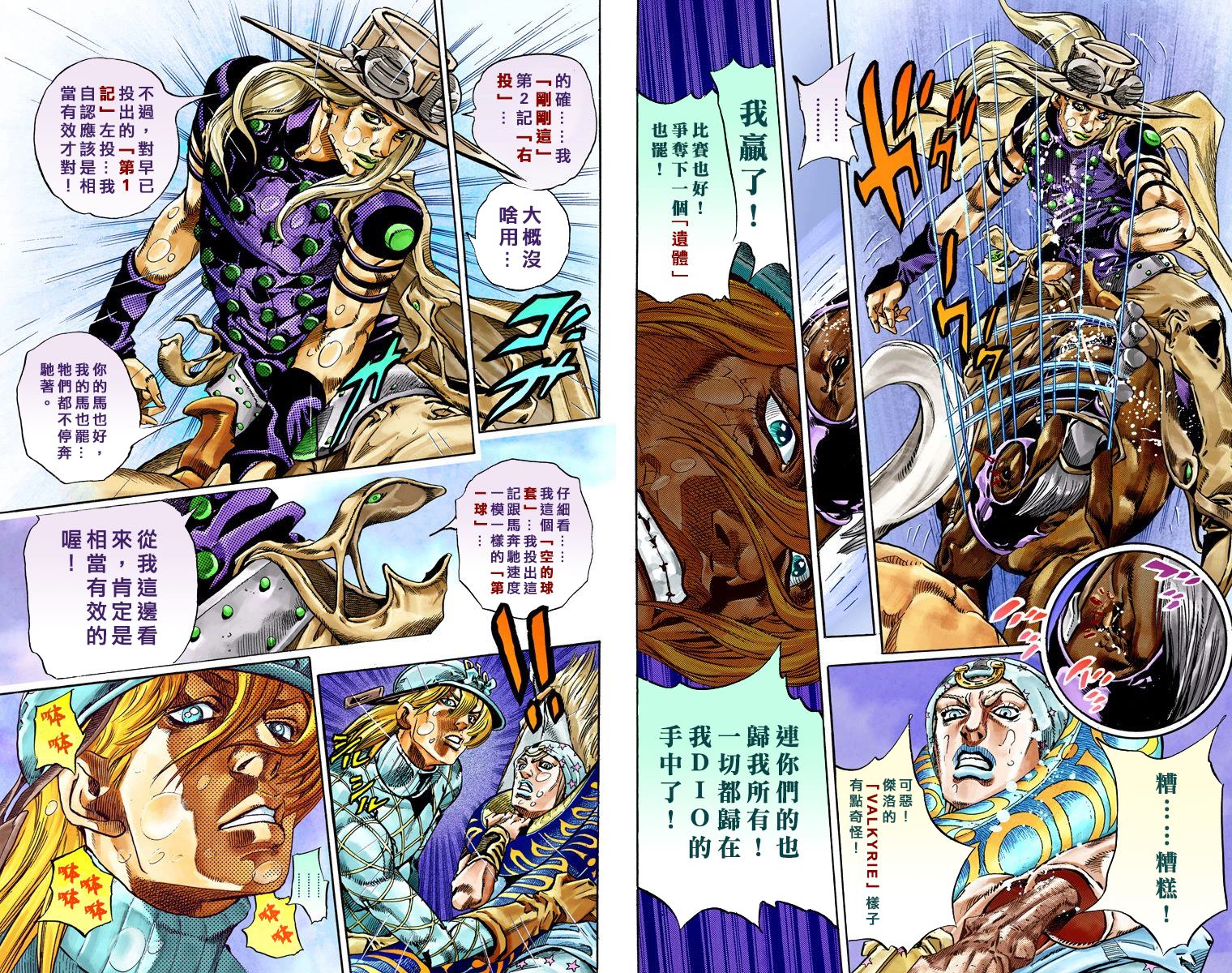 《JoJo奇妙冒险》漫画最新章节第7部9卷全彩免费下拉式在线观看章节第【74】张图片