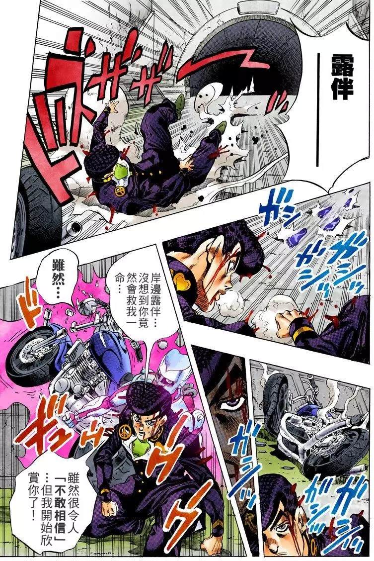 《JoJo奇妙冒险》漫画最新章节第4部13卷全彩免费下拉式在线观看章节第【138】张图片