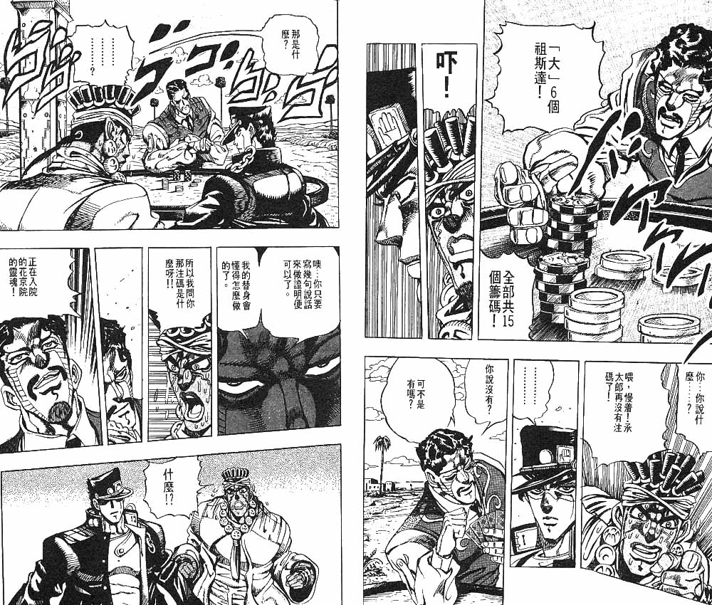 《JoJo奇妙冒险》漫画最新章节第23卷免费下拉式在线观看章节第【53】张图片