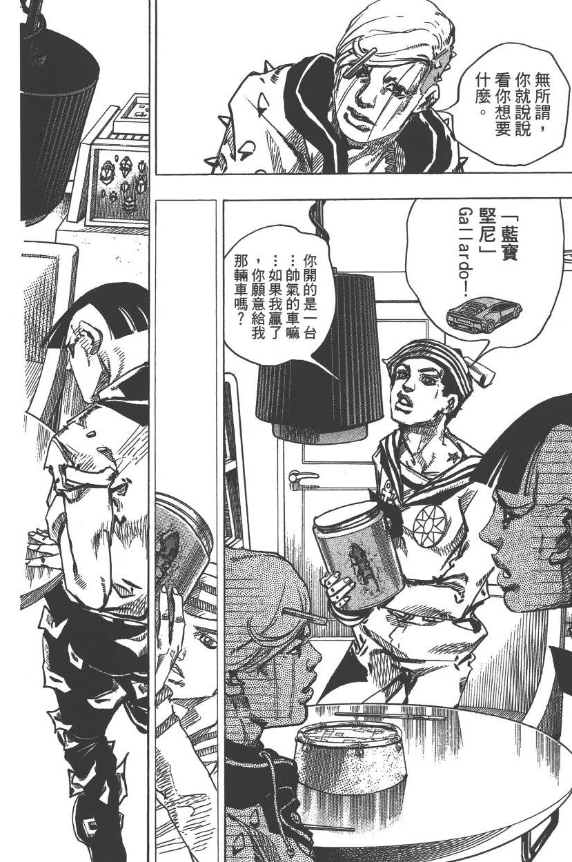 《JoJo奇妙冒险》漫画最新章节第113卷免费下拉式在线观看章节第【61】张图片