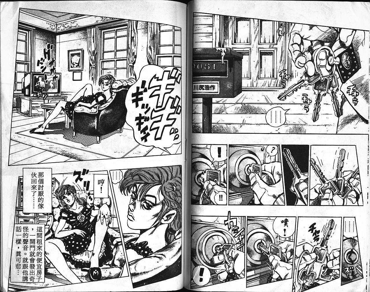 《JoJo奇妙冒险》漫画最新章节第39卷免费下拉式在线观看章节第【101】张图片